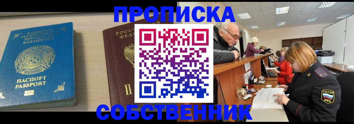 временная регистрация для всех в Красноперекопске