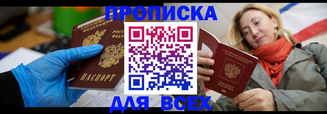 прописка законно в Красноперекопске