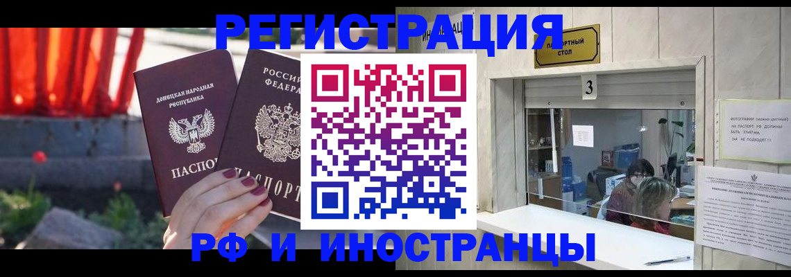 временная прописка в Красноперекопске